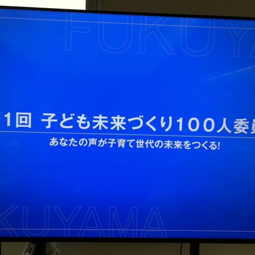 第1回 子ども未来づくり100人委員会｜活動報告−森山めぐみブログ